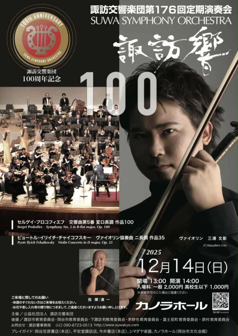 第176回定期演奏会